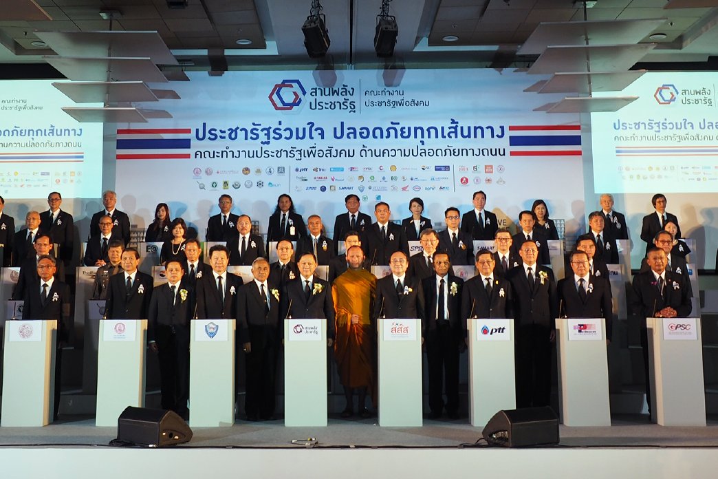 ภาพข่าว MOU ประชารัฐร่วมใจ
