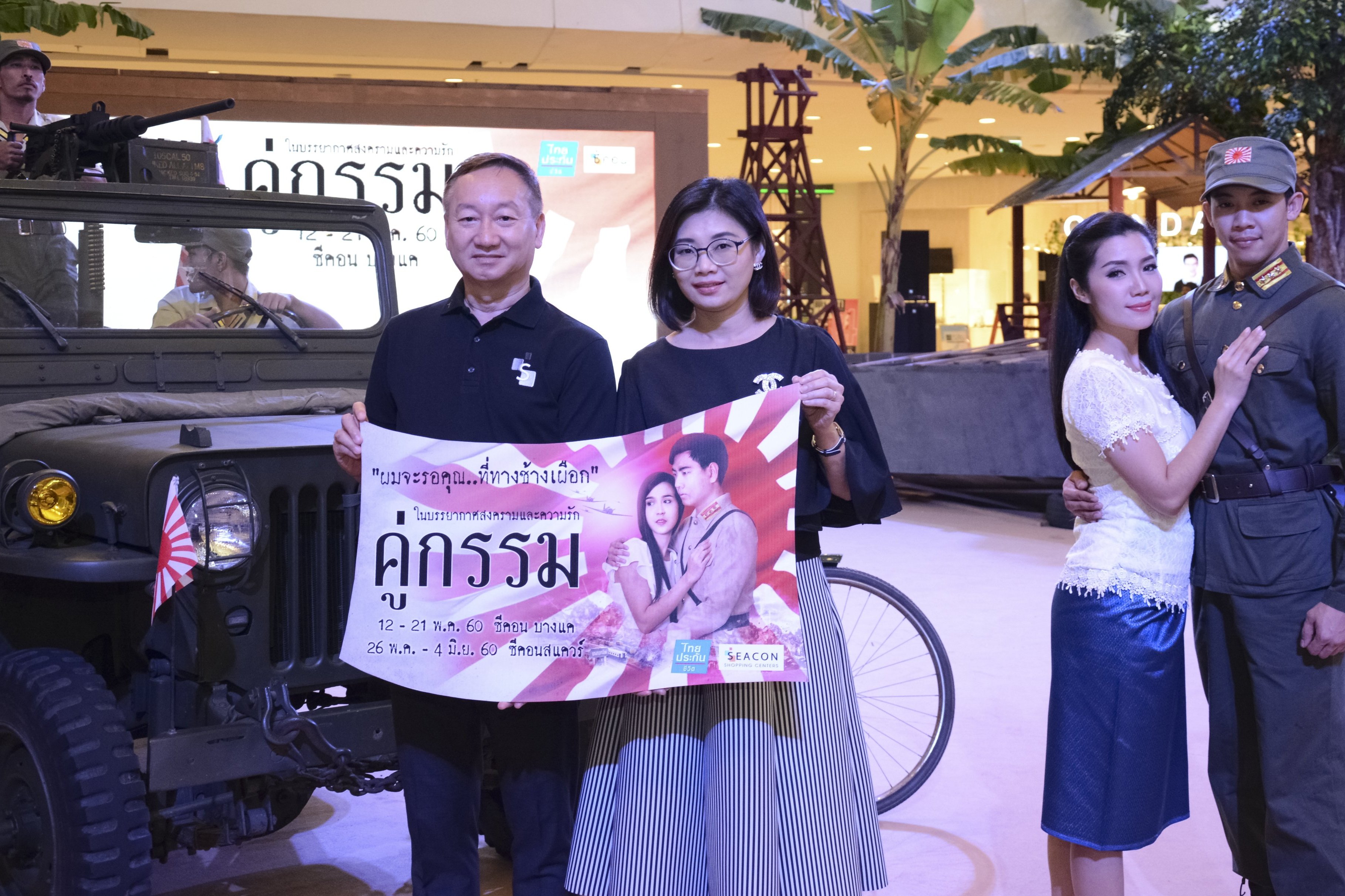คู่กรรม