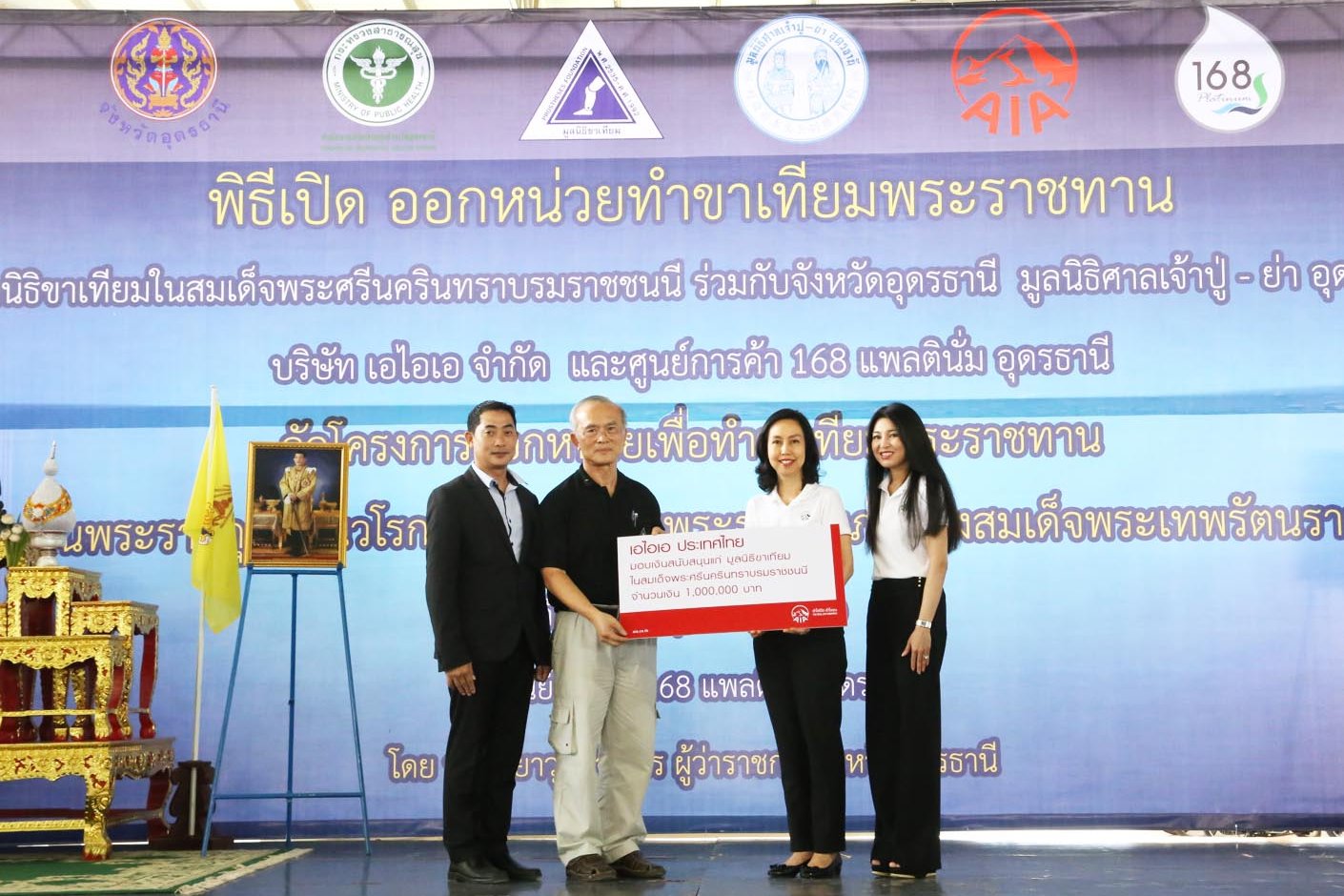 โครงการ เอไอเอ เพื่อก้าวใหม่ ชีวิตใหม่ จ.อุดรธานี