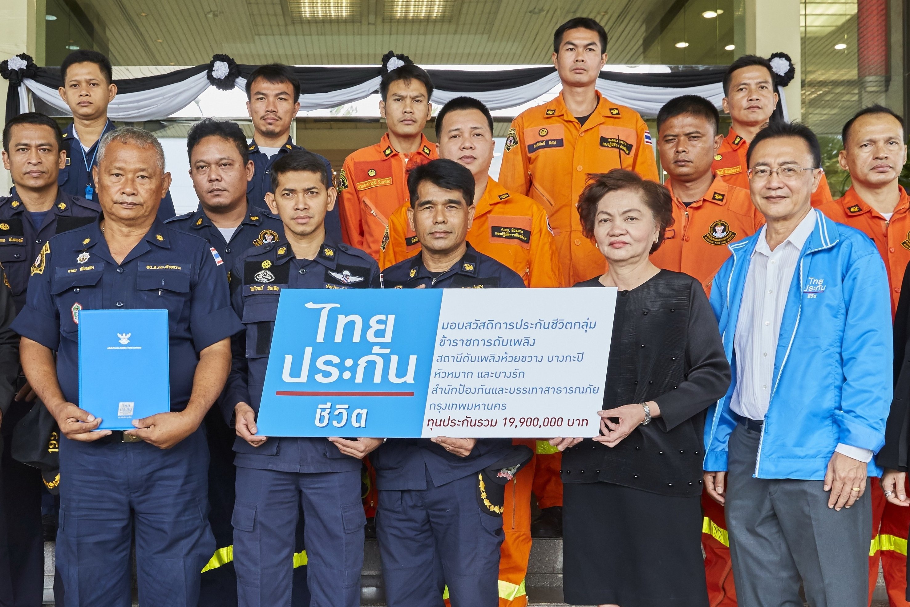 สน.ดับเพลิง