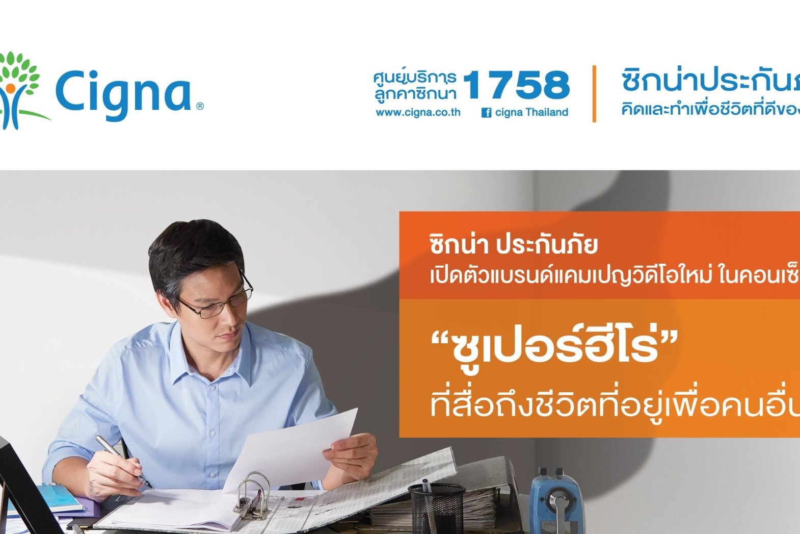 Photo 3 – Cigna-Product-Brand Campaign 2017 (1)