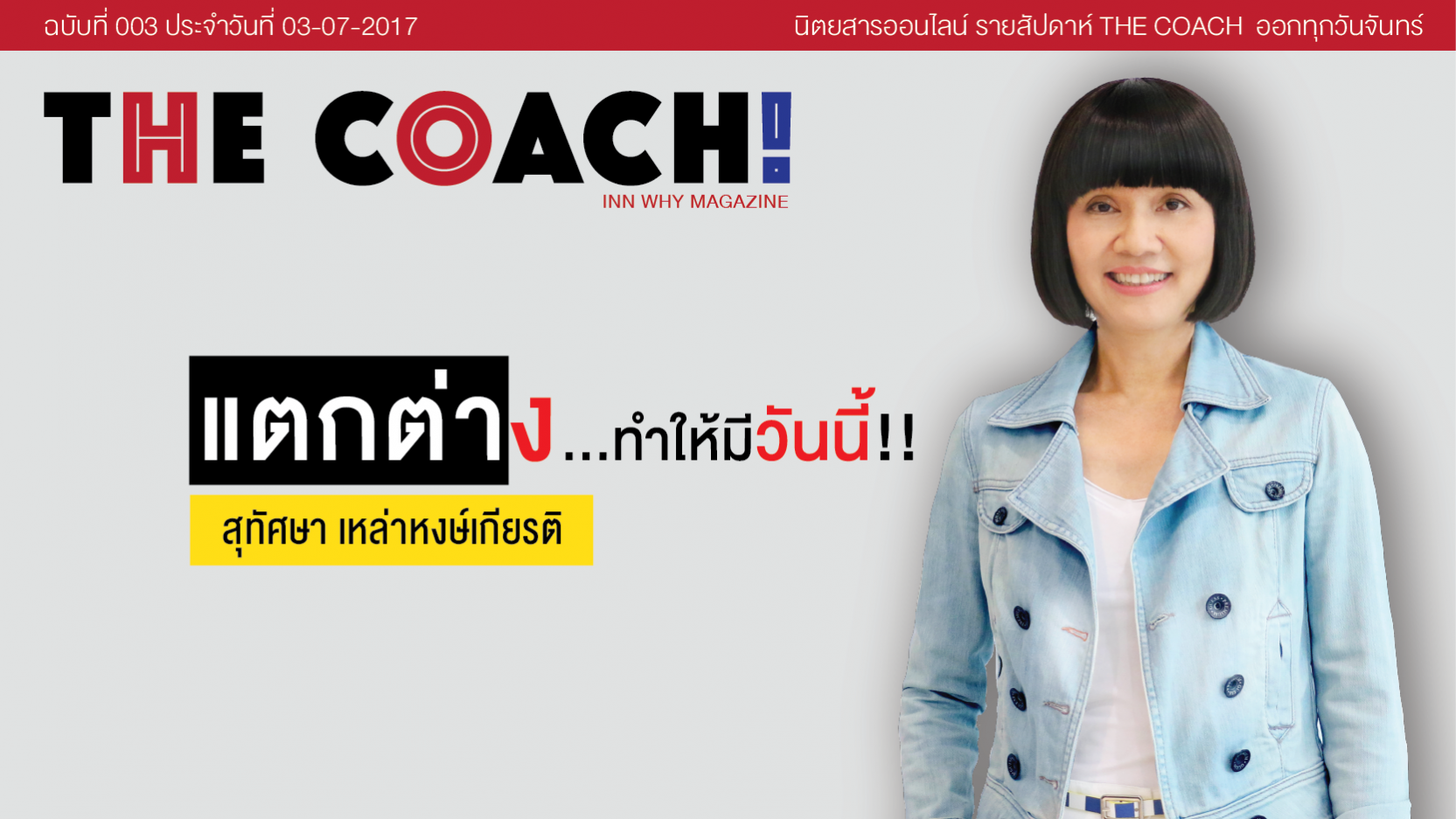 thecoach-03-Showreel-02