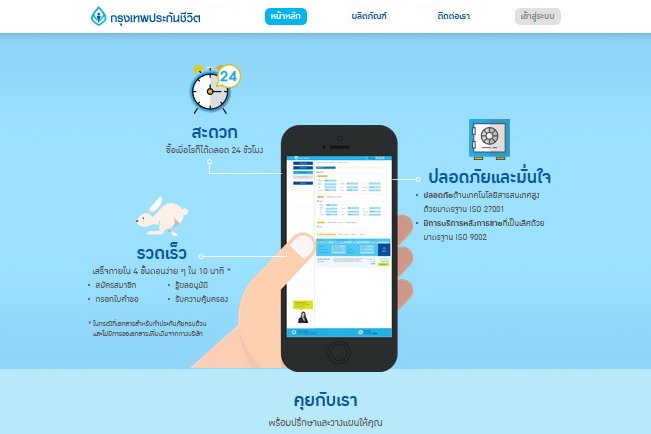 กรุงเทพประกันชีวิต ยกระดับธุรกิจประกันภัยผ่านดิจิทัล