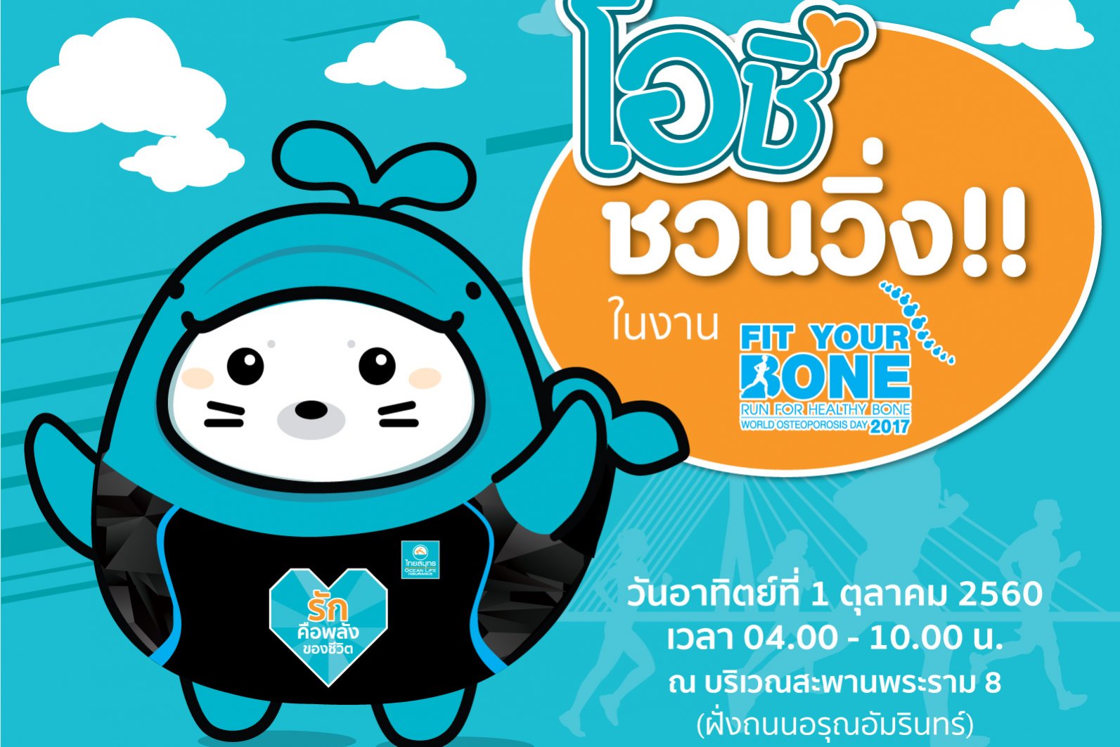 ภาพ – โอชิชวนวิ่ง