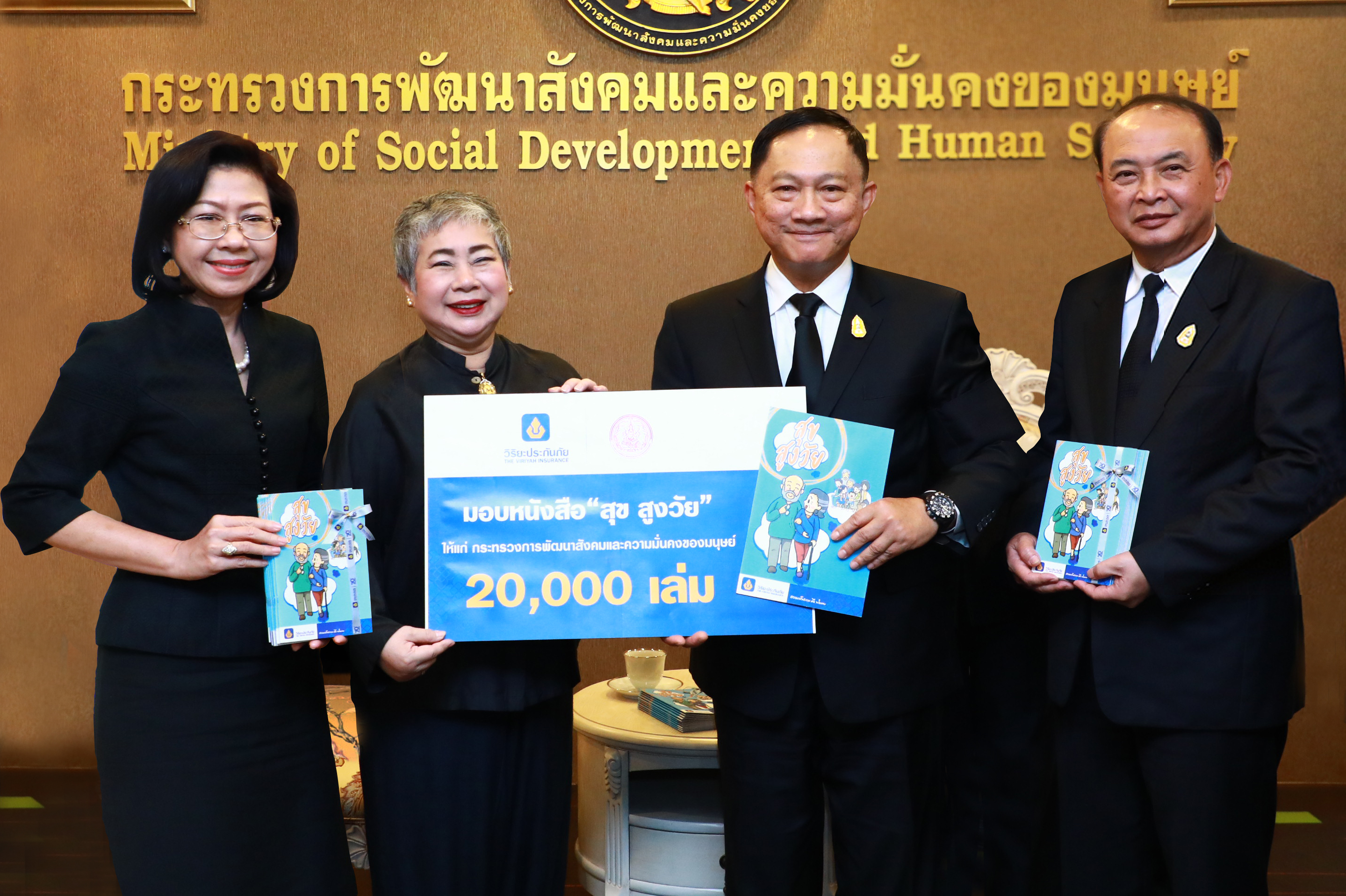 วิริยะประกันภัย มอบหนังสือสุขสูงวัย ผู้สูงอายุทั่วประเทศ