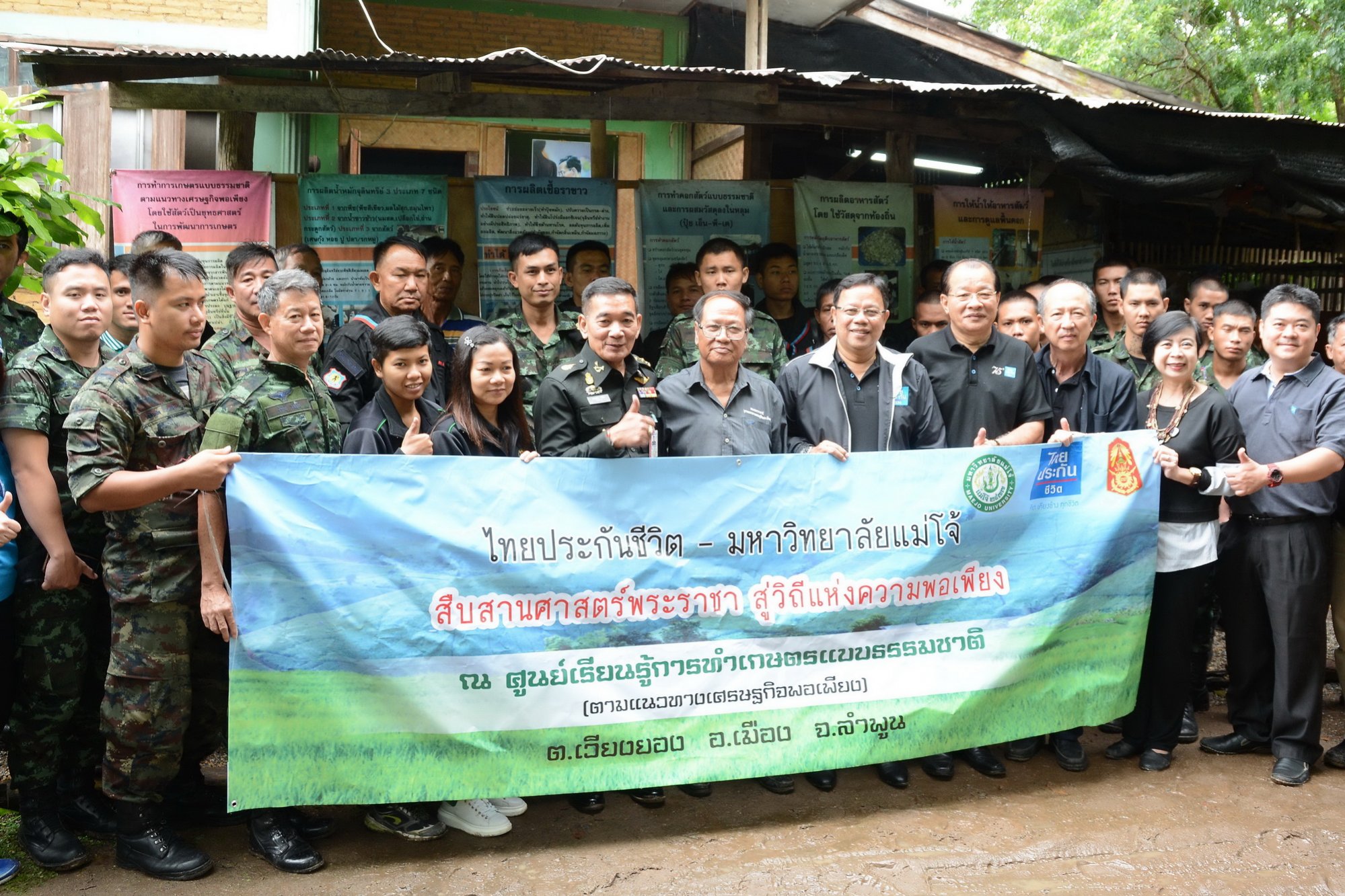 สืบสานศาสตร์พระราชา