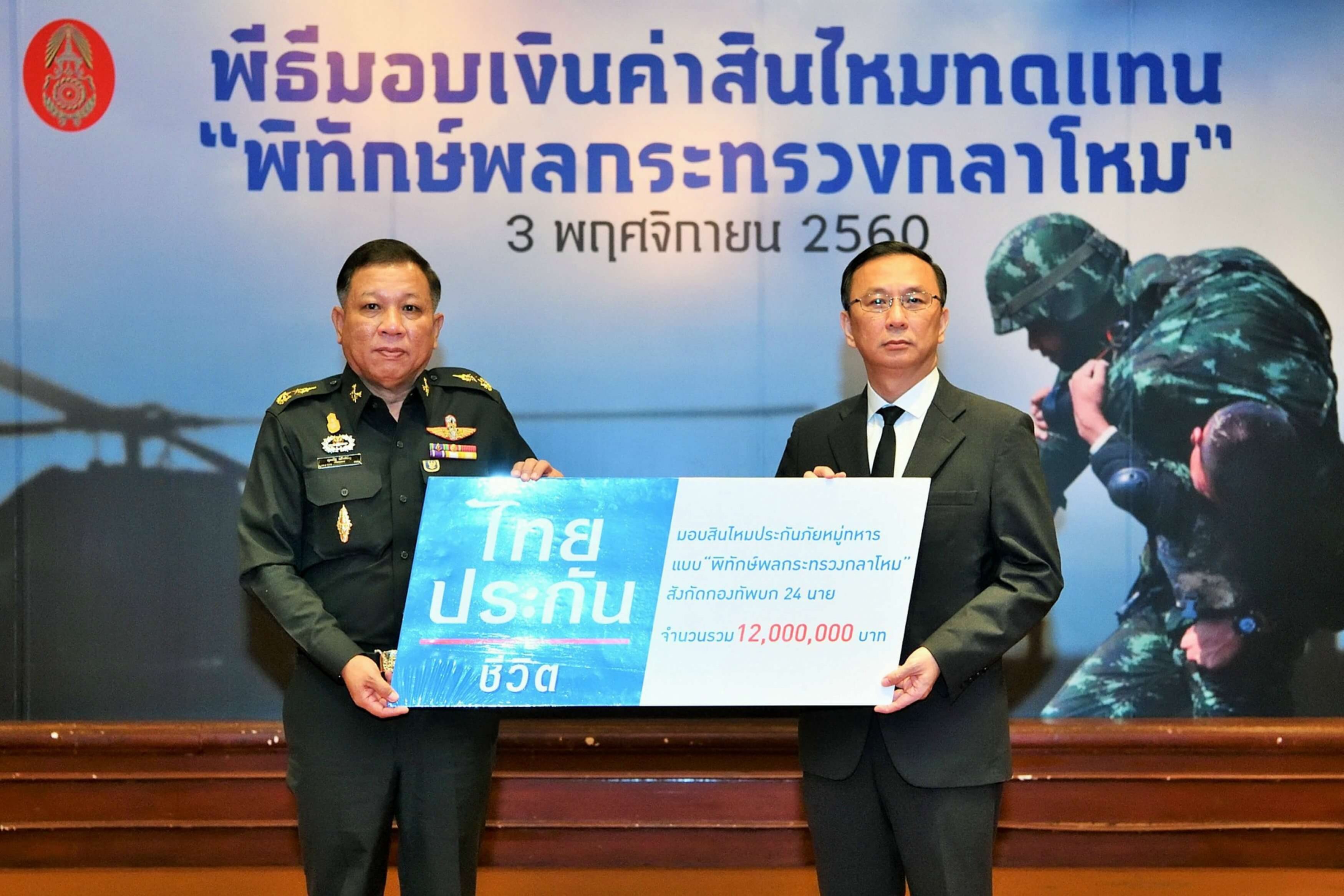 พิทักษ์พล