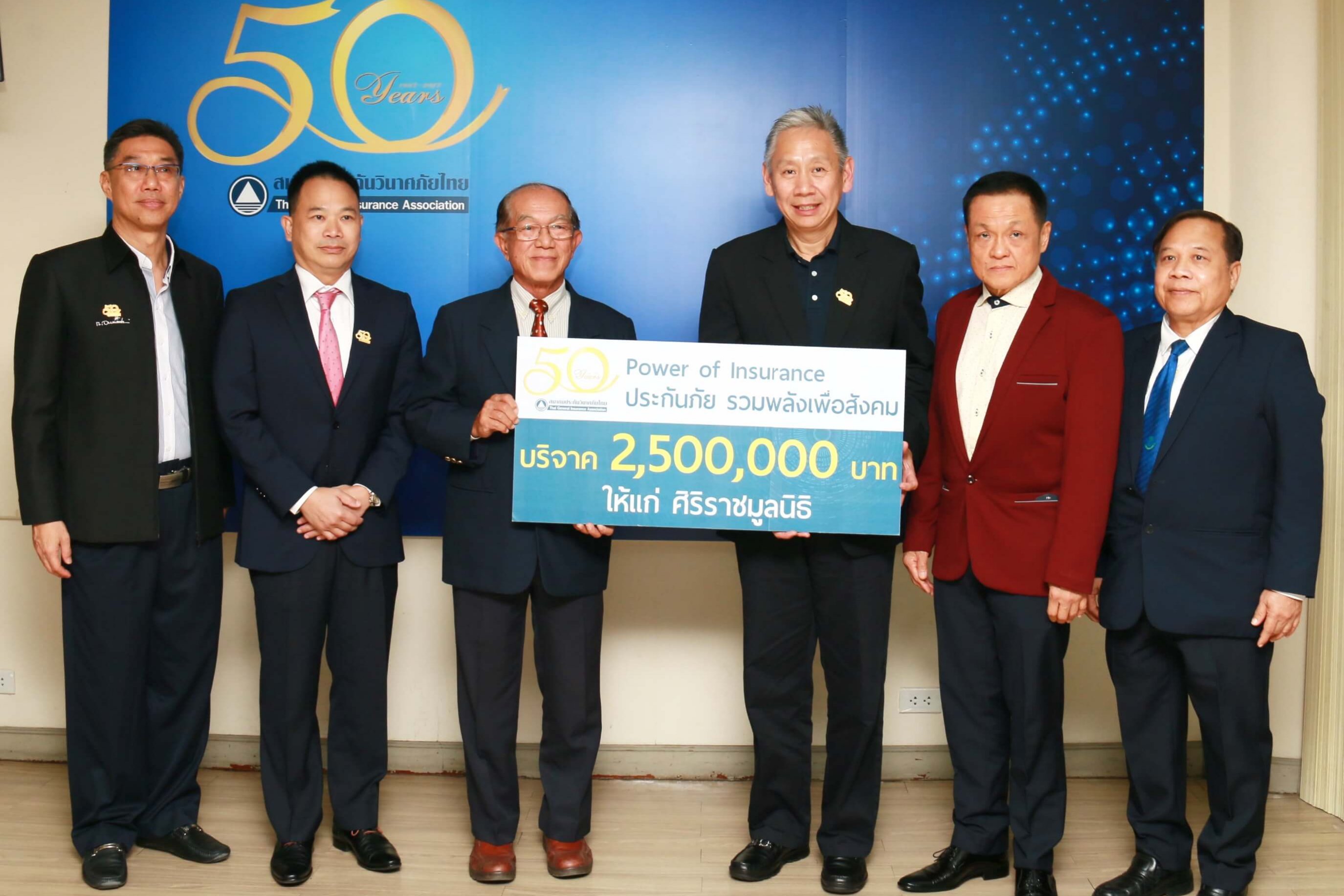 บริจาคเงินศิริราชมูลนิธิ (Power of Insurance ประกันภัย รวมพลังเพื่อสังคม)