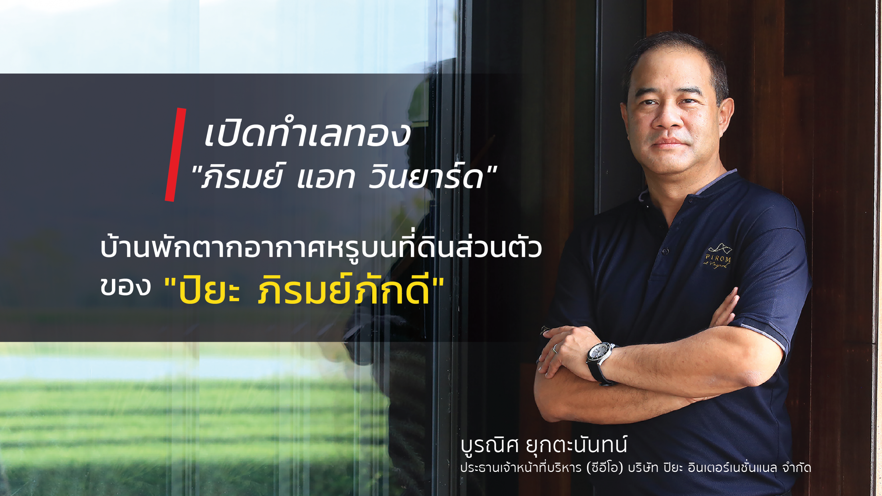 Showreel เปิดทำเลทอง ภิรมย์ แอท วินยาร์ด-001