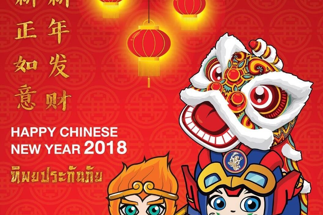 ซินเจียยู่อี่ ซินนี้ฮวดใช้” (1) (1)