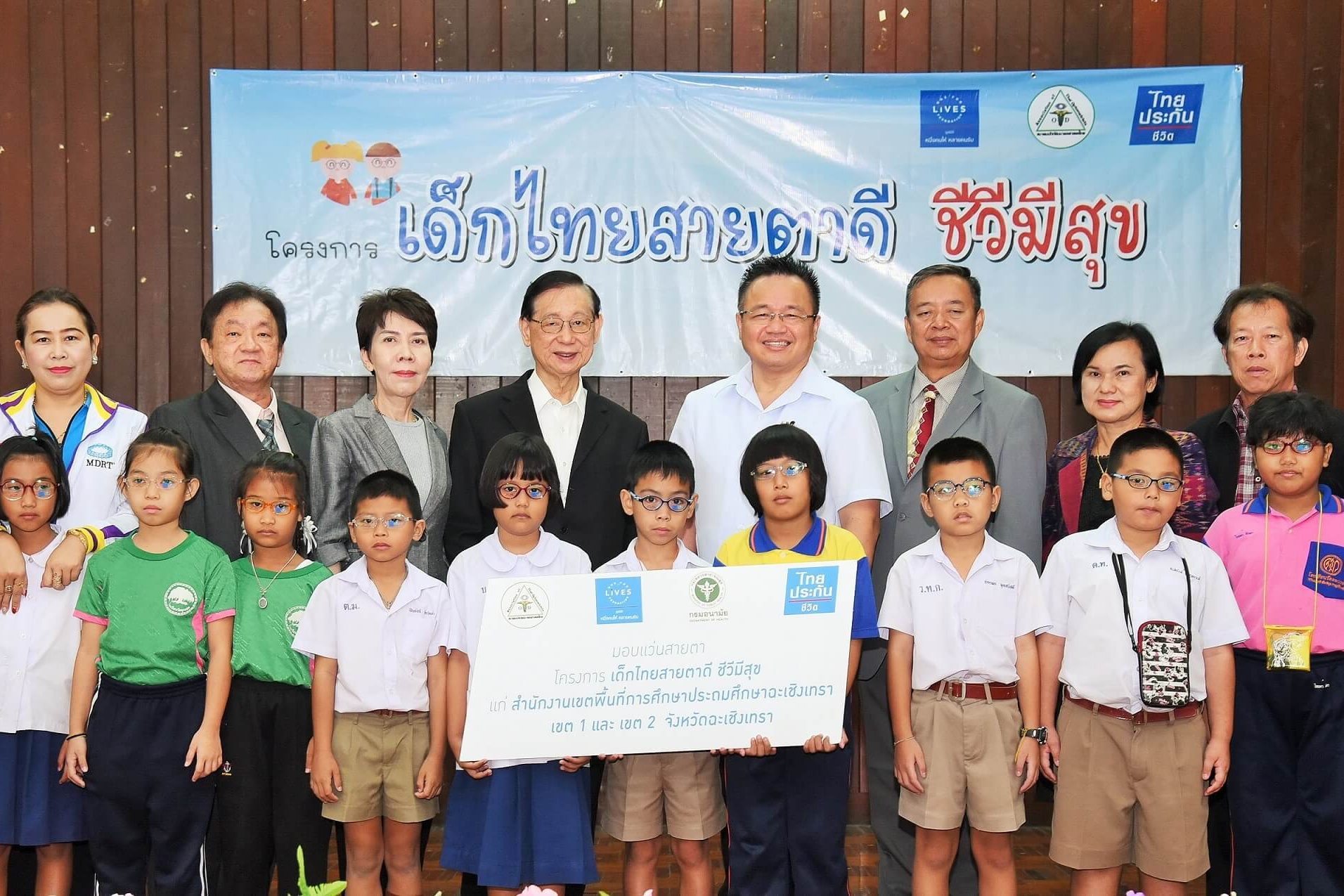 มอบแว่นสายตา (1)