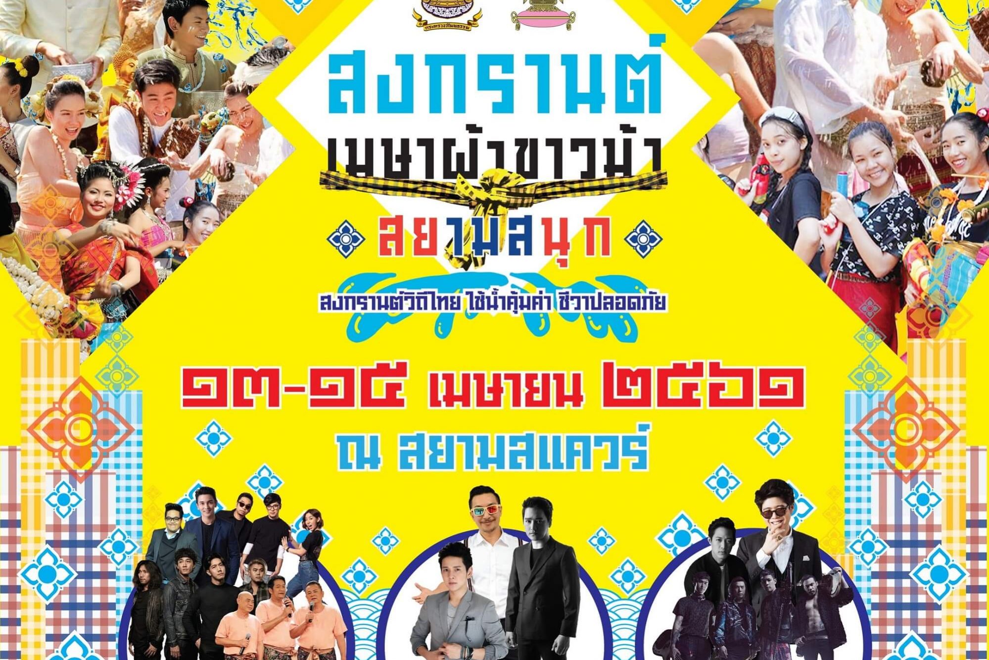 Songkran 2018 Poster (1)