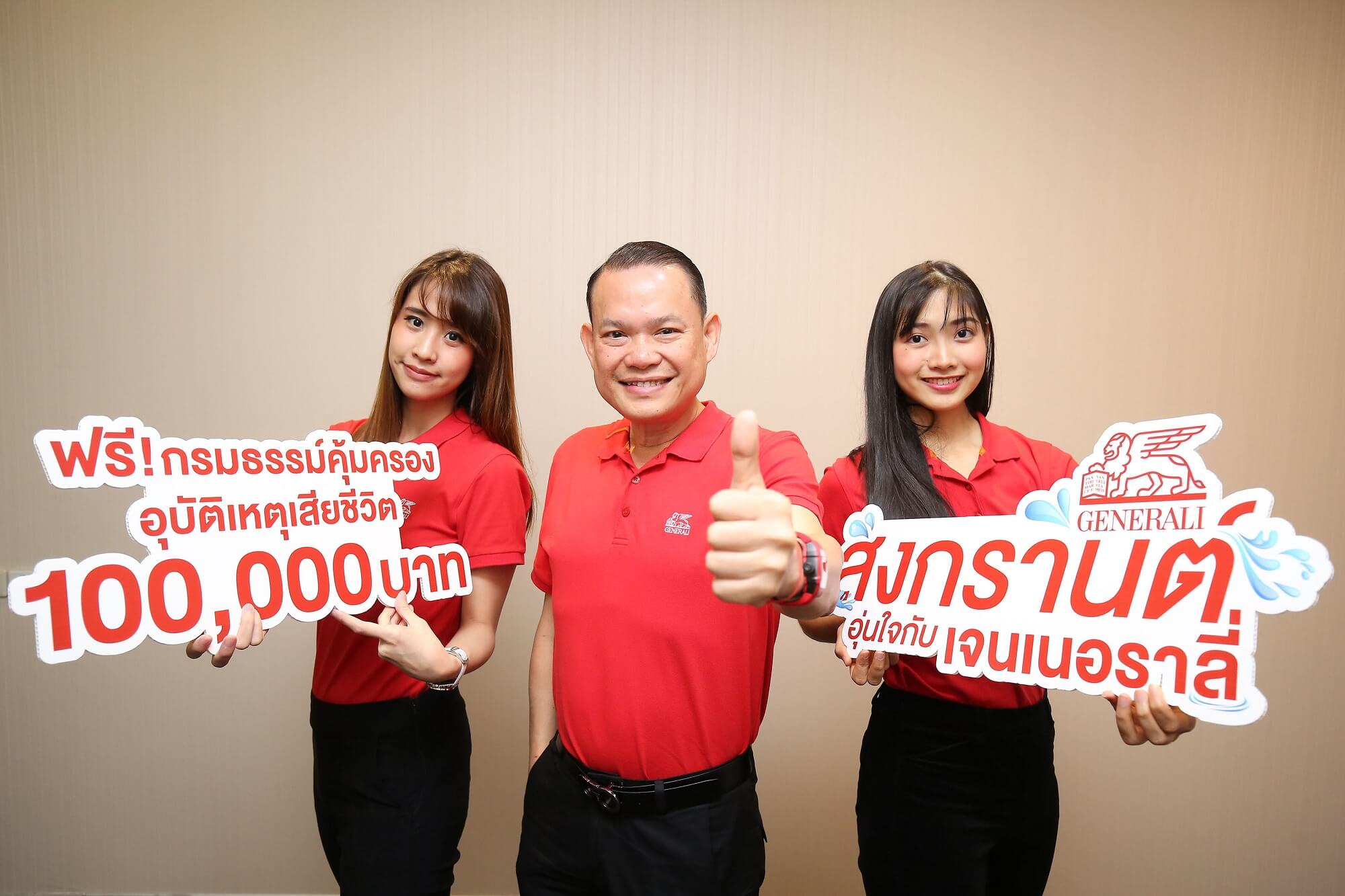 กรมธรรม์ประกันภัยประชาชนอุ่นใจ 1 (1)