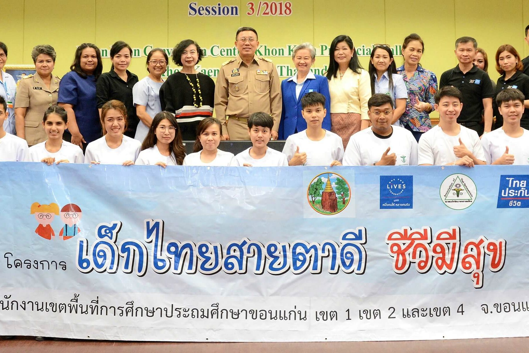 เด็กไทยสายตาดี (1)