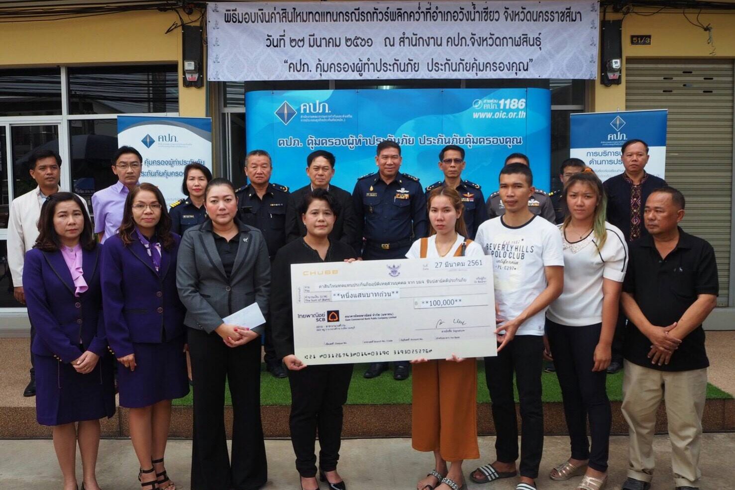 ภาพมอบสินไหมรถบัส