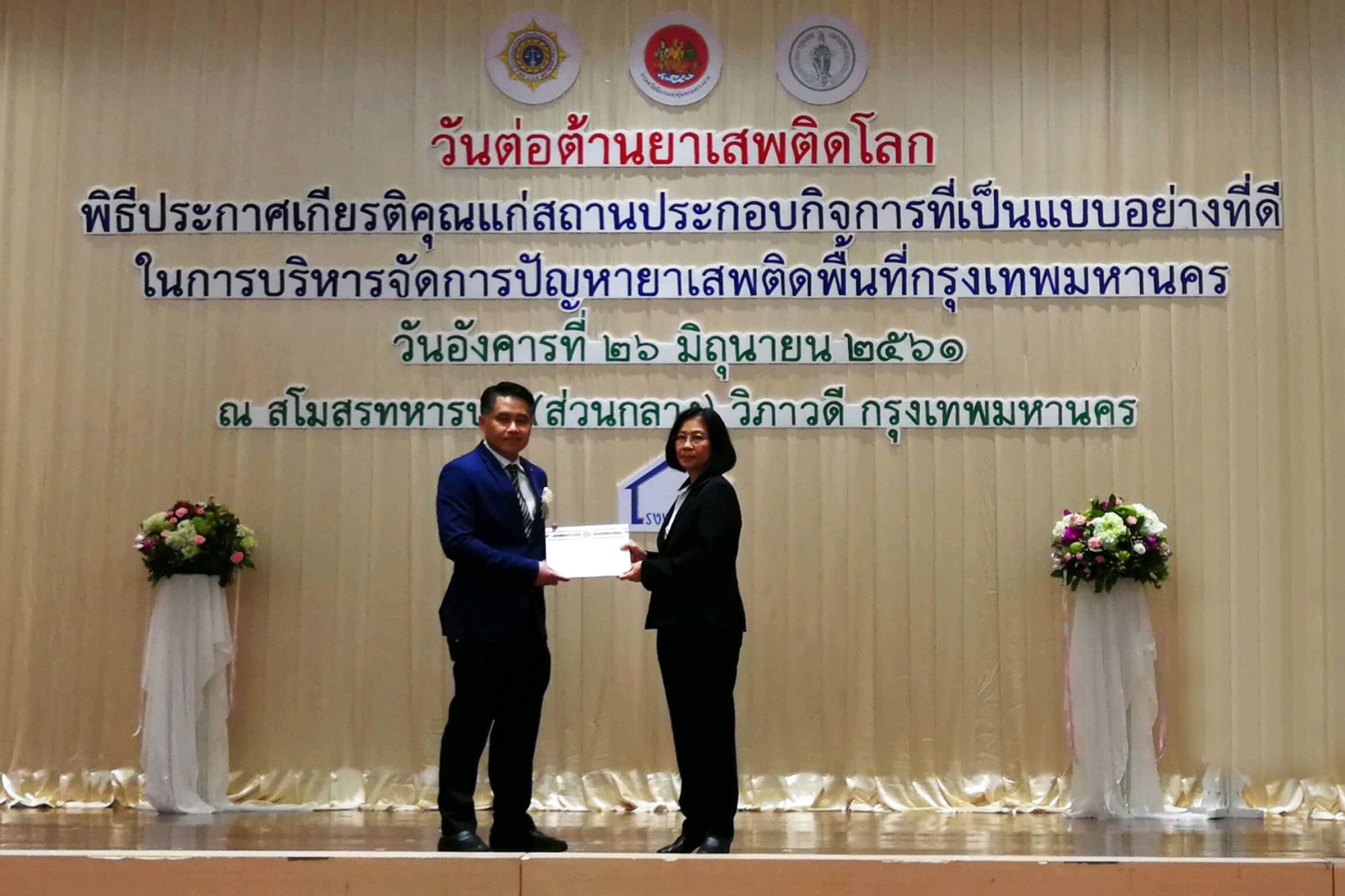 BKI รับรางวัลสถานประกอบกิจการสีขาว (1)