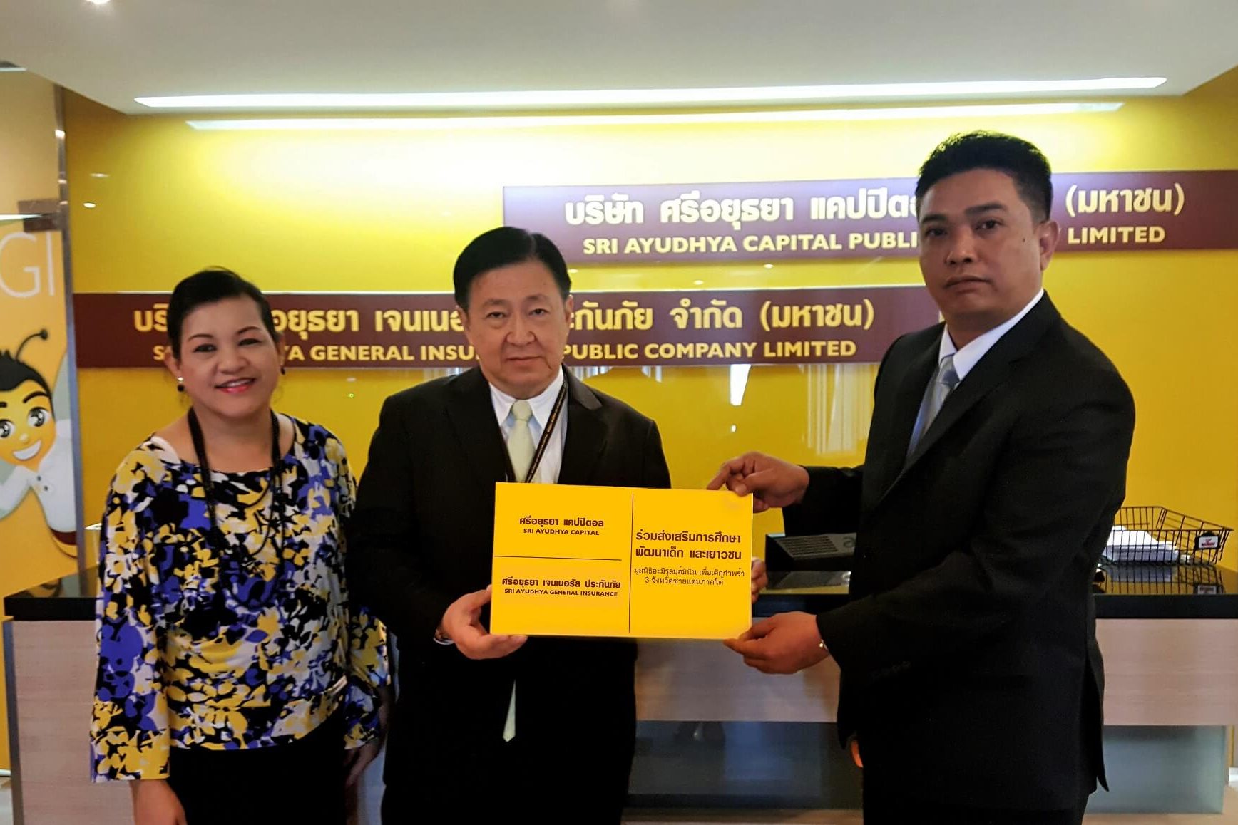 ศรีอยุธยา แคปปิตอล ร่วมส่งเสริมการศึกษา พัฒนาเด็กและเยาวชน (1)