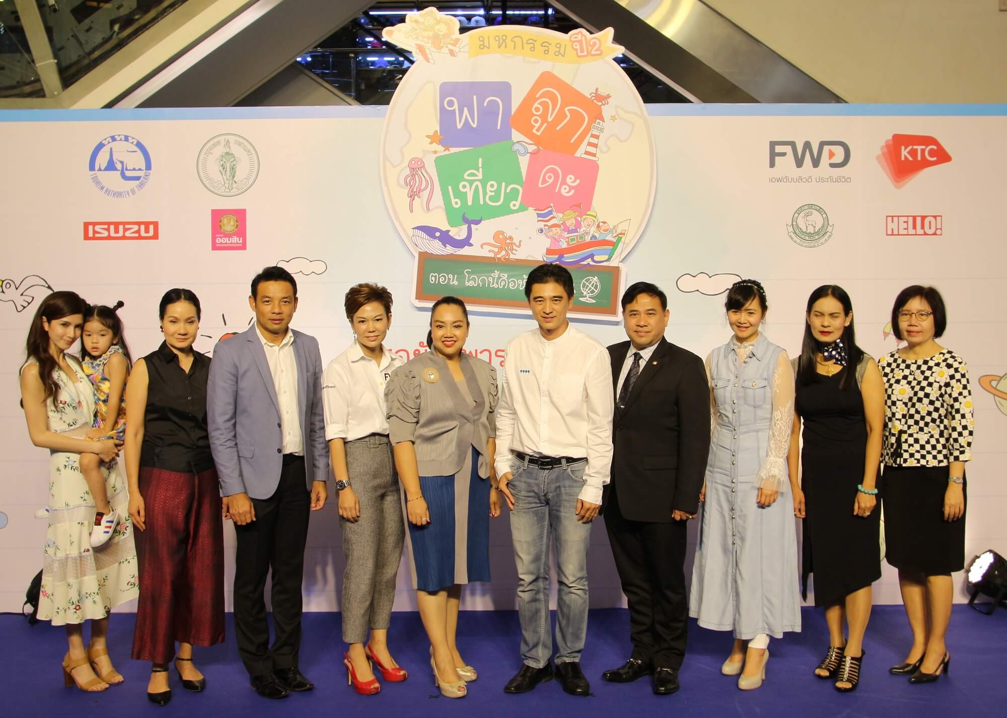 เอฟดับบลิวดี ประกันชีวิตร่วมแถลงข่าว “มหกรรมพาลูกเที่ยวดะ ปี 2 ตอน โลกนี้คือห้องเรียน (1)