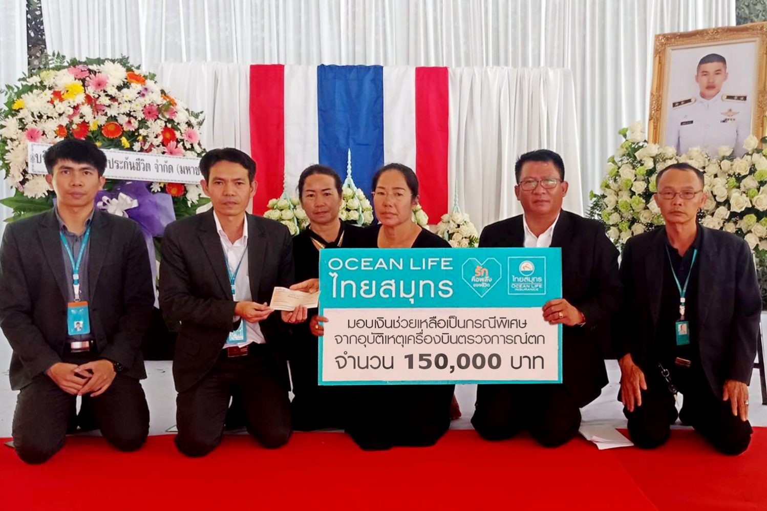 OCEAN LIFE เป็นกำลังใจให้ครอบครัวทหาร เหตุเครื่องบินตก