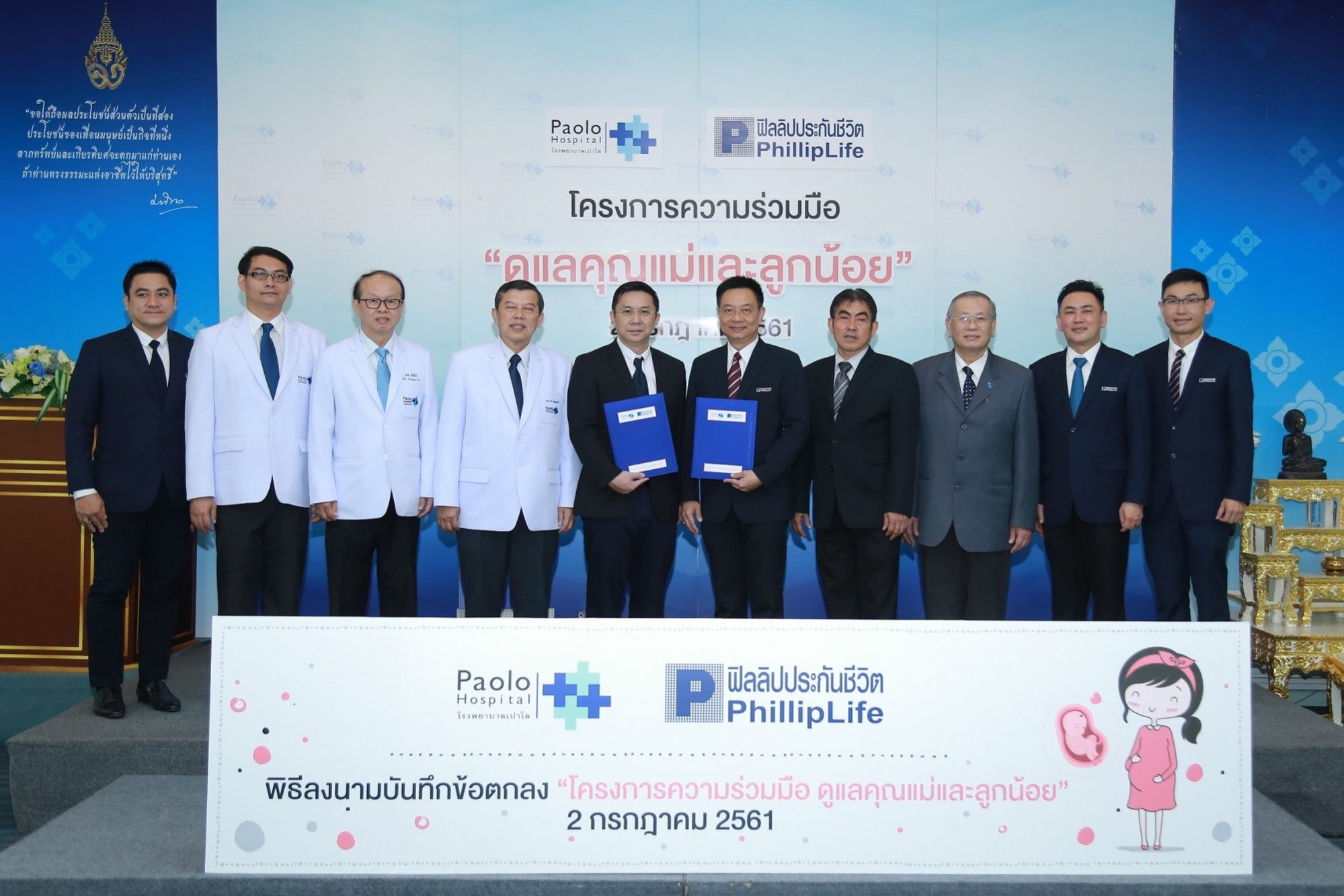 Photo_โครงการความร่วมมือดูแลคุณแม่และลูกน้อย 2