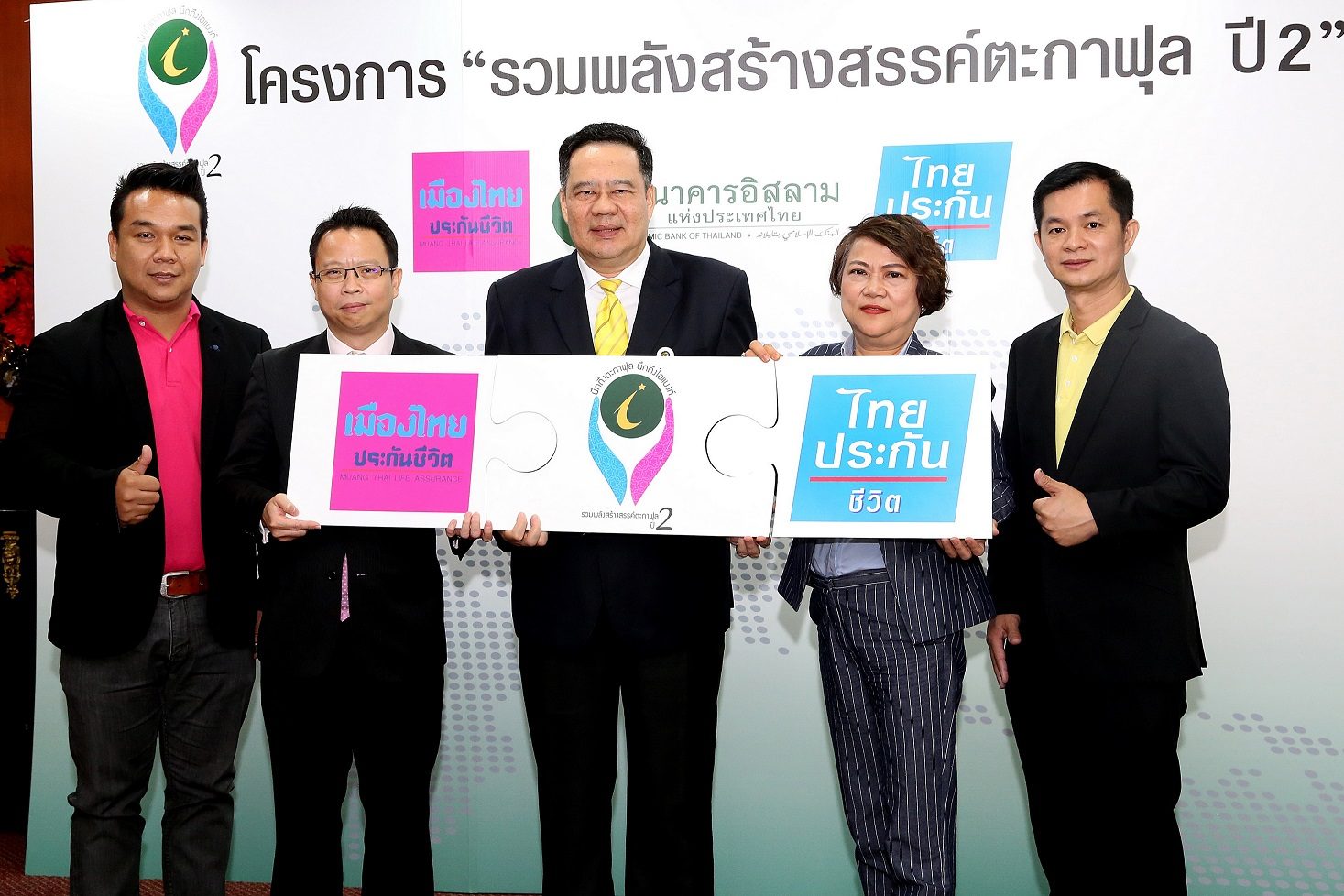 ตะกาฟุล ปี 2 In