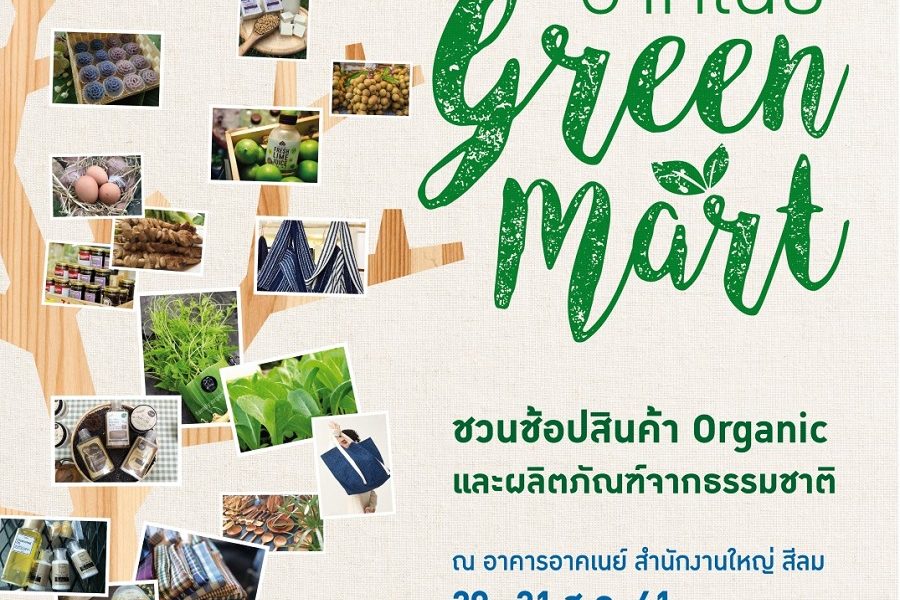 Green Mart Aug 29-31, 2018
