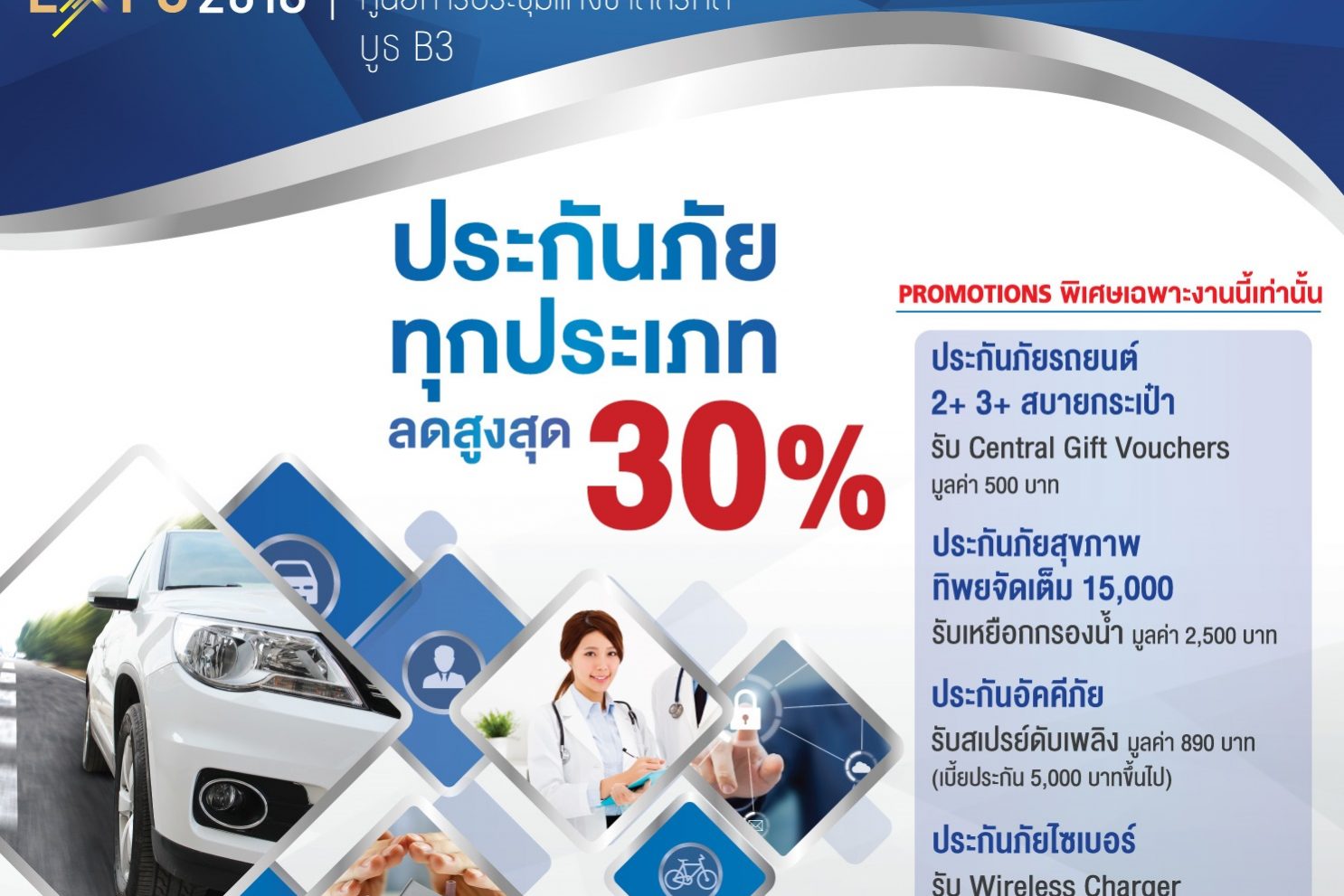 poster-สัปดาห์ประกันภัย-2018-final
