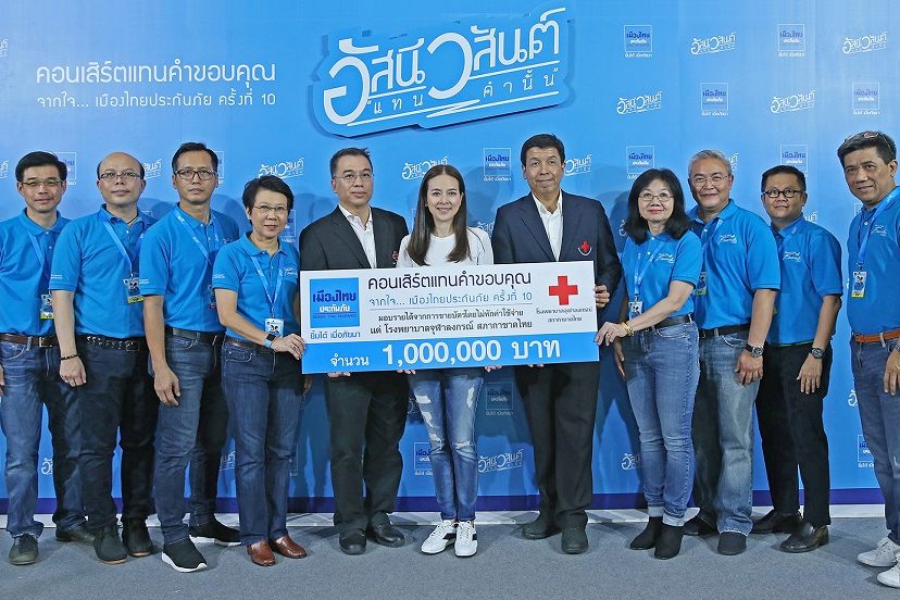 ภาพข่าว_เมืองไทยประกันภัยมอบเงินสมทบทุนโรงพยาบาลจุฬาฯ