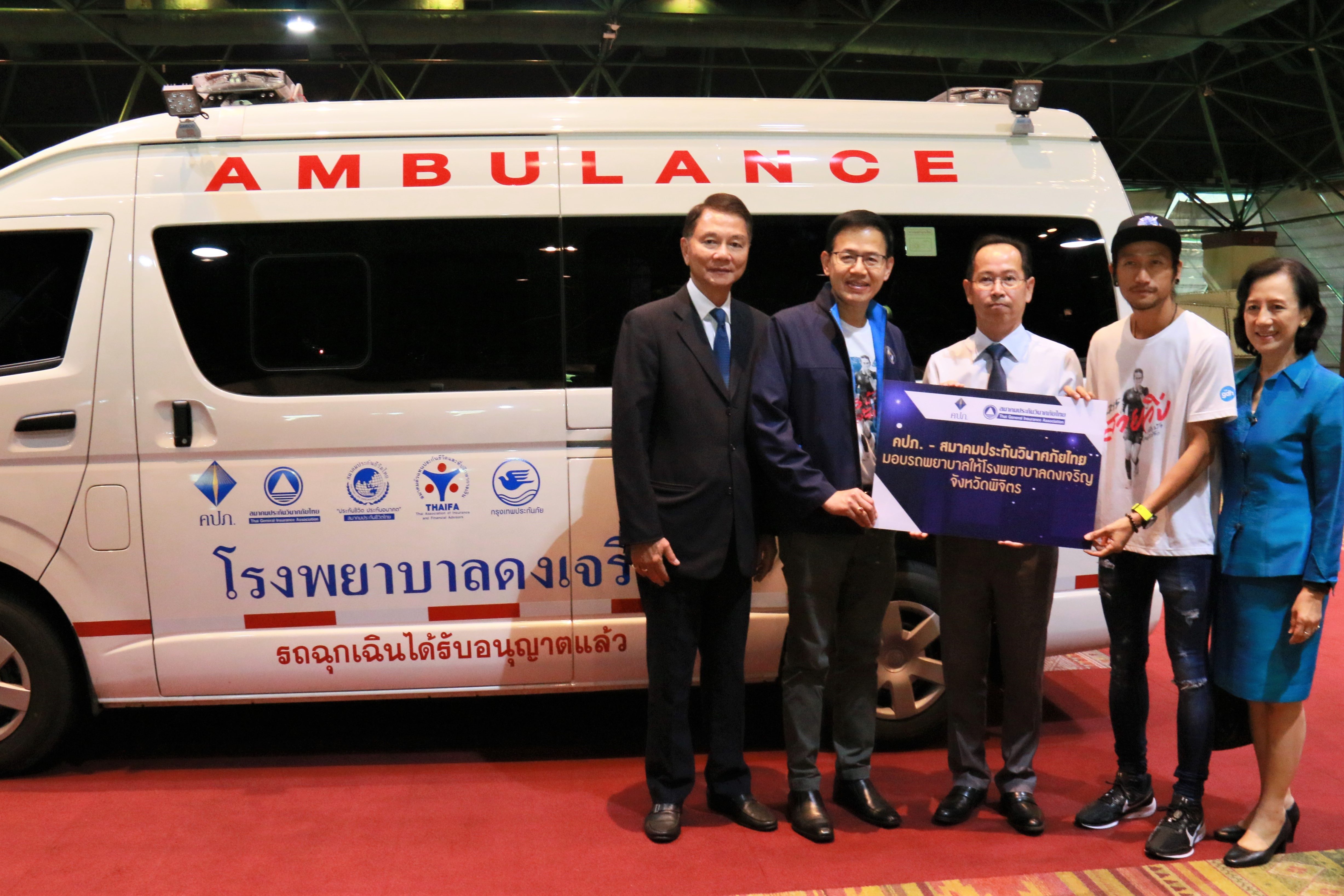 มอบรถพยาบาลให้กับโรงพยาบาลดงเจริญ จังหวัดพิจิตร