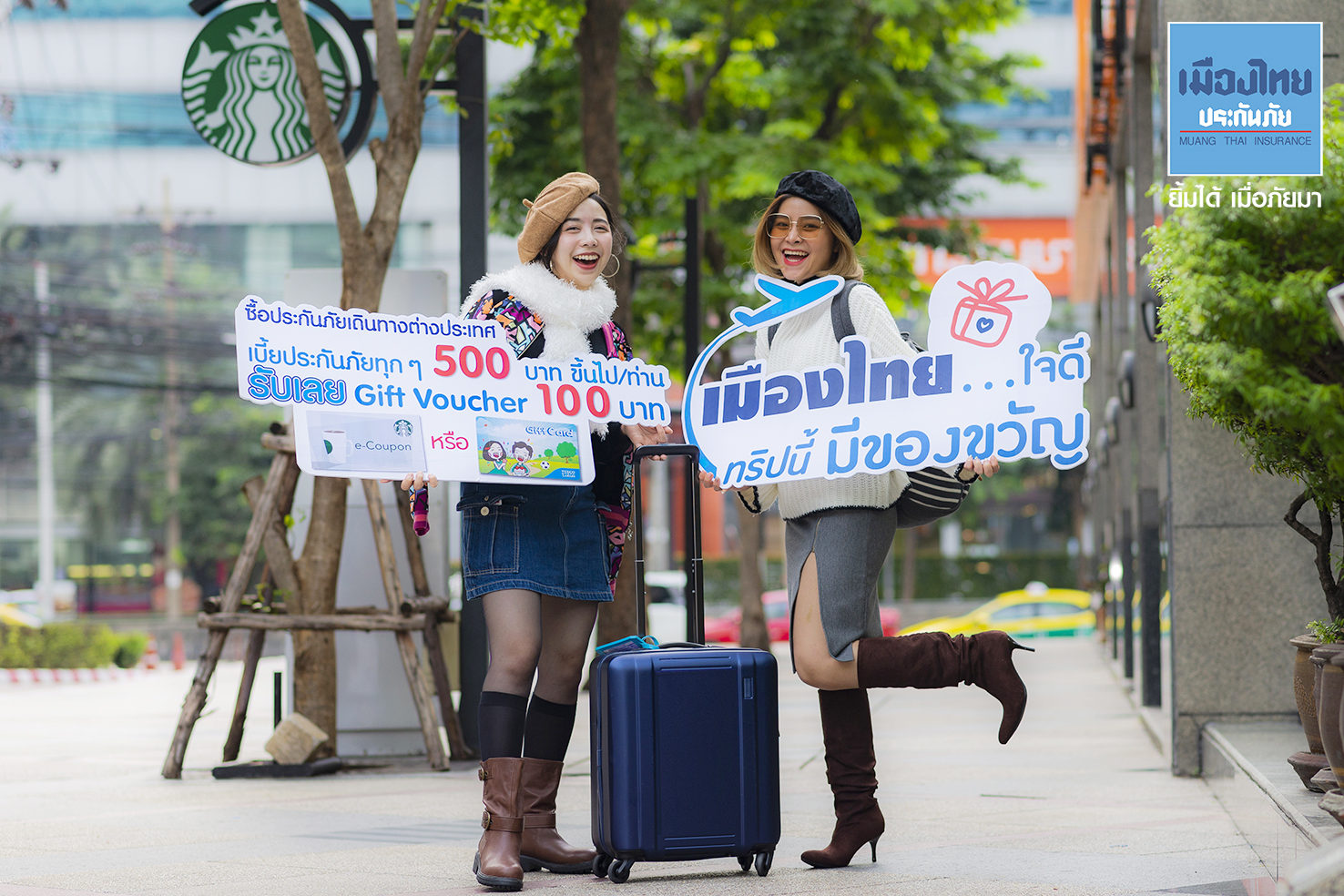 เมืองไทย…ใจดีทริปนี้มีของขวัญ