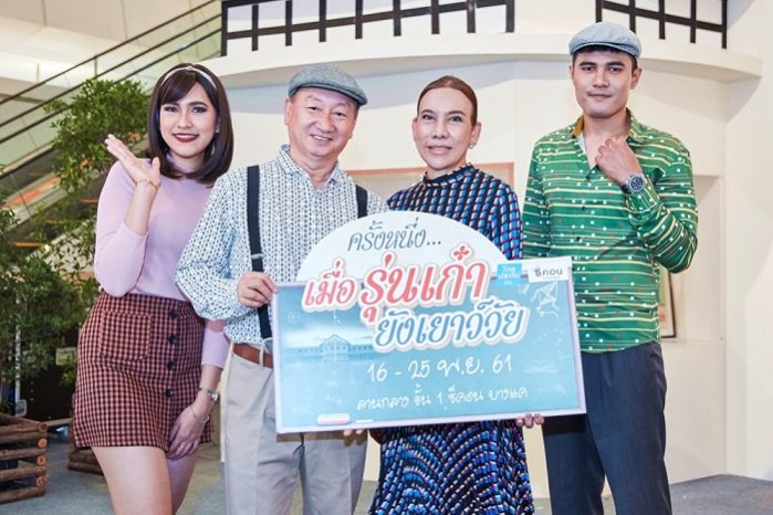 ครั้งหนึ่ง…เมื่อรุ่นเก๋า