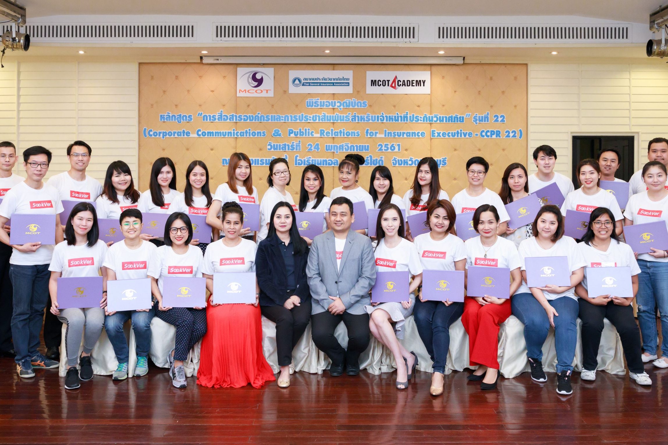 มอบวุฒิบัตรอบรม CCPR รุ่นที่ 22.r