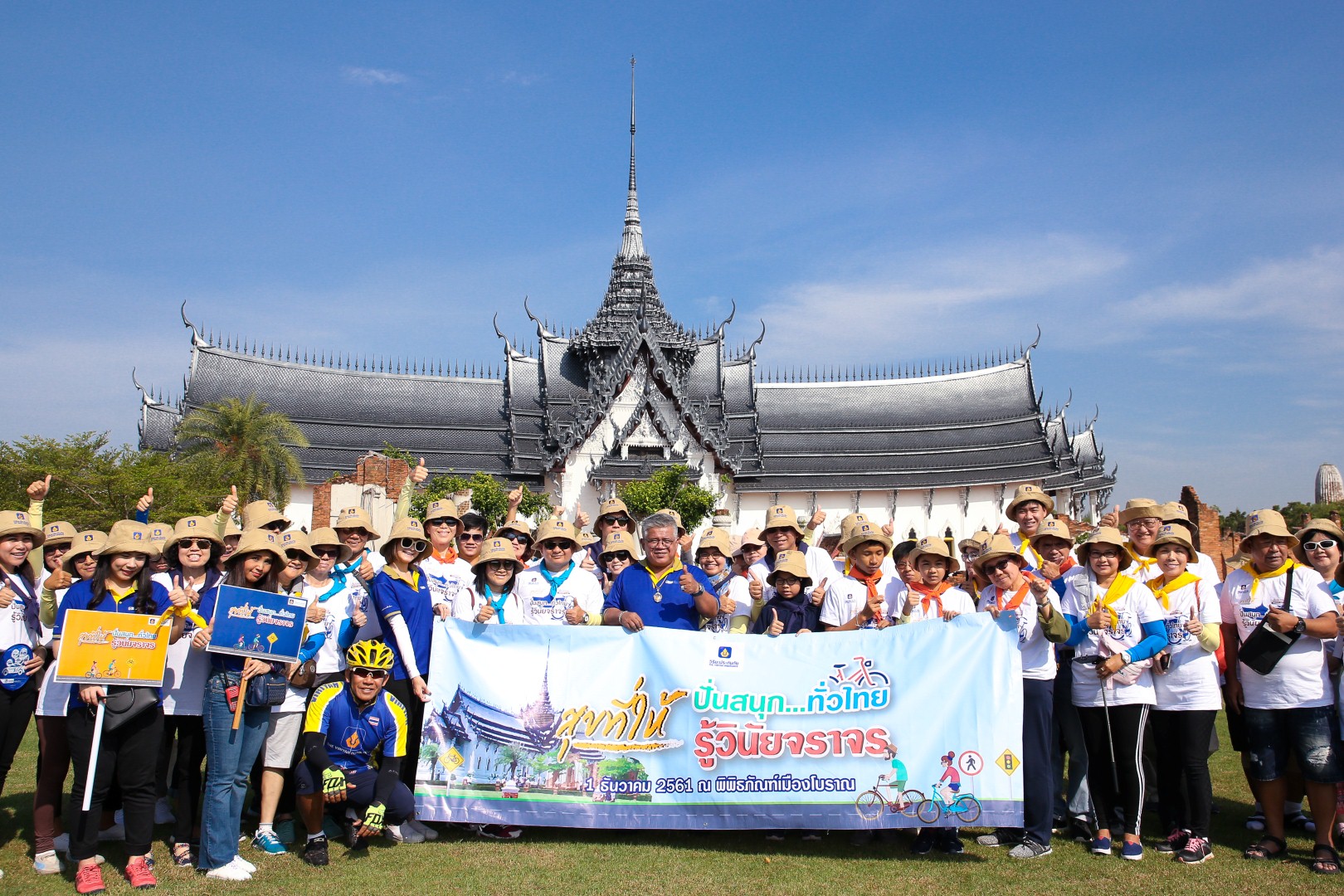 ปั่นสนุก ทั่วไทย (Large)