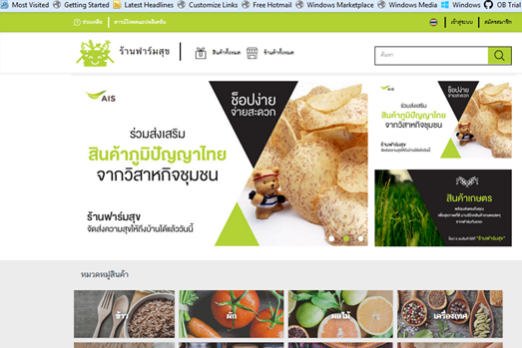 รูปประกอบข่าว4 แพลทฟอร์มฟาร์มสุข