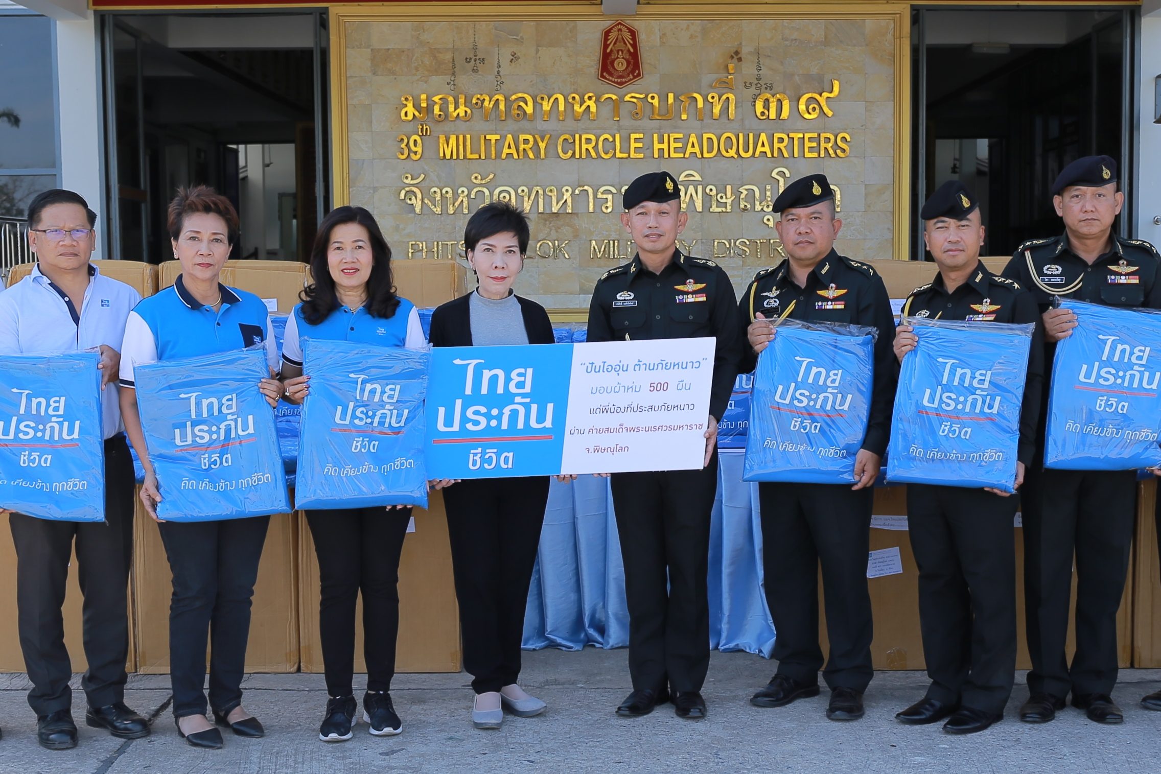 มอบผ้าห่ม มณฑลทหารบก