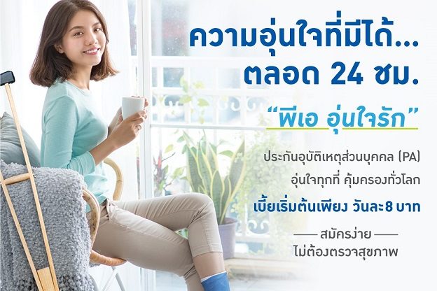 รูปภาพ – BLA พีเอ อุ่นใจรัก