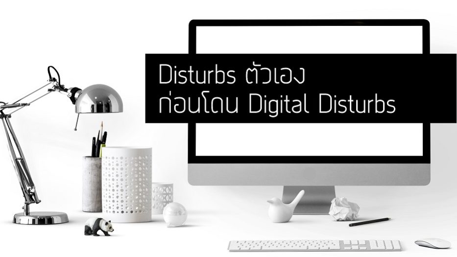 1Digital Disturbs