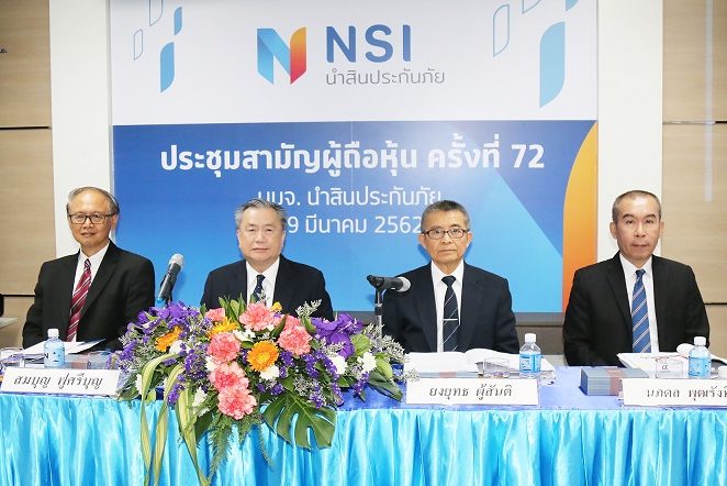NSI ประชุมผู้ถือหุ้น