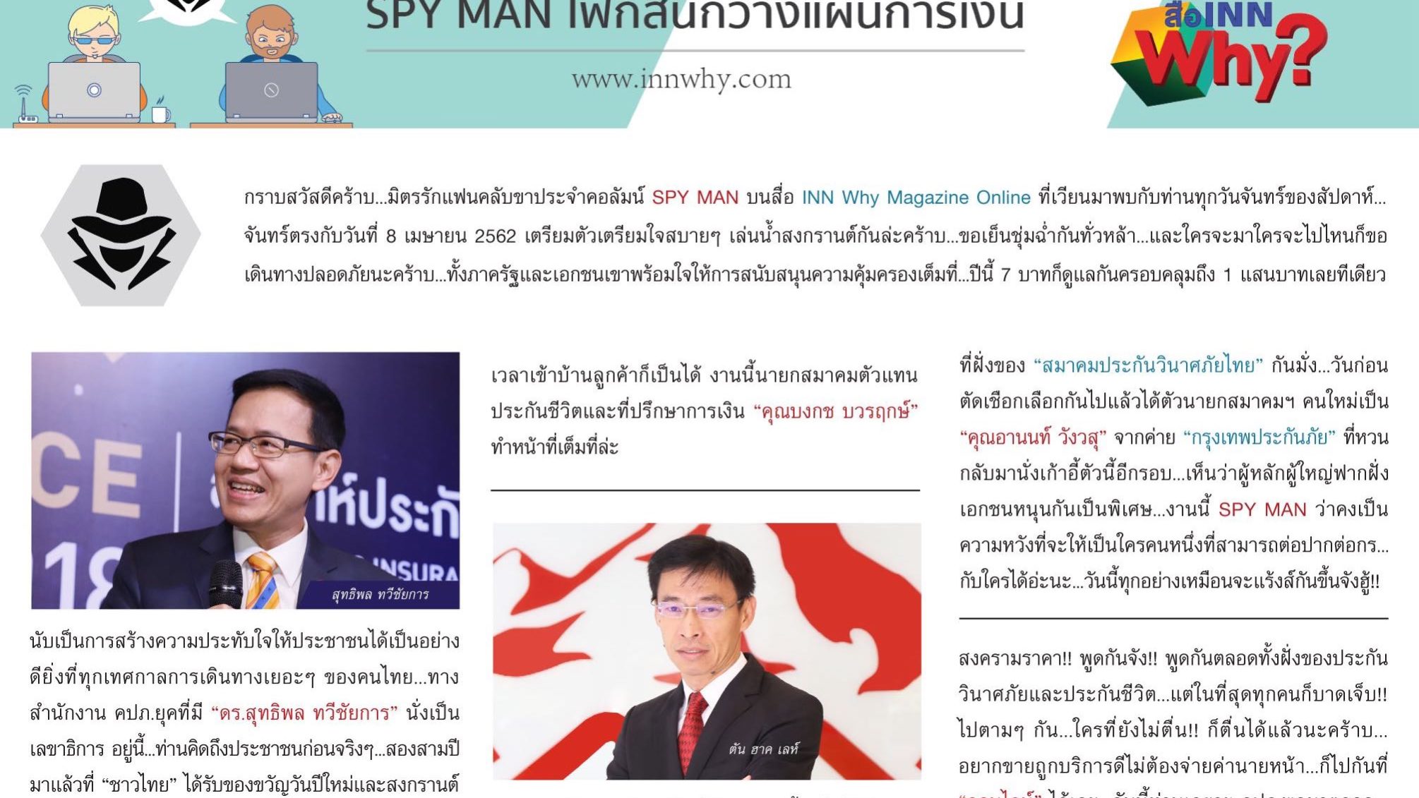 spy-man-96