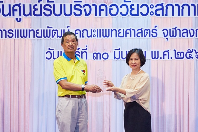 วันศูนย์รับบริจาคอวัยวะ