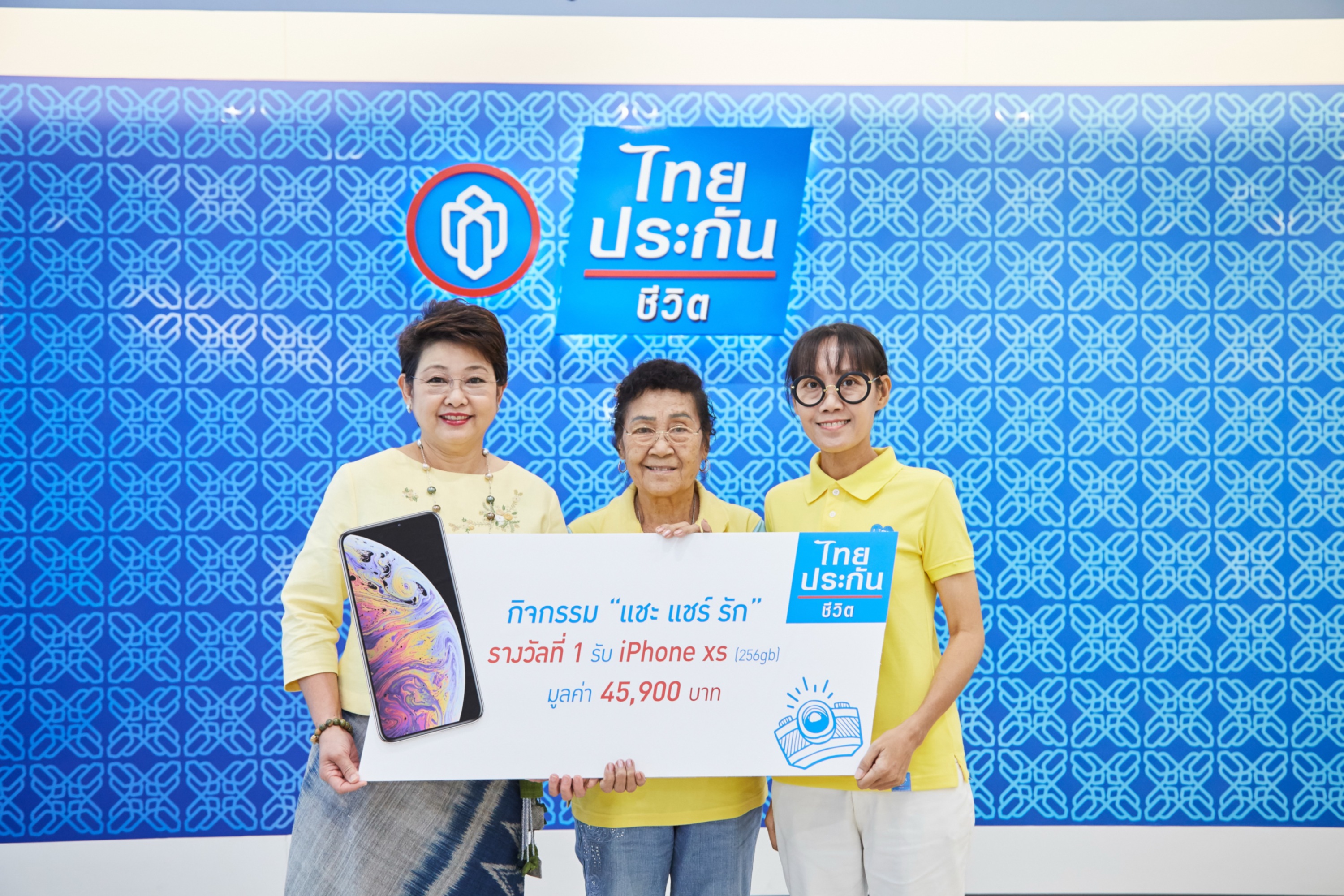 มอบรางวัล แชะ แชร์ รัก