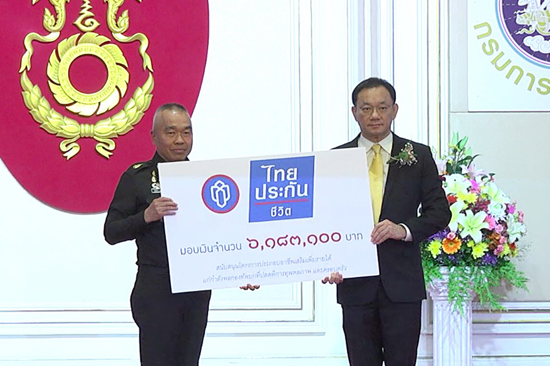 มอบเงินกองทัพบก