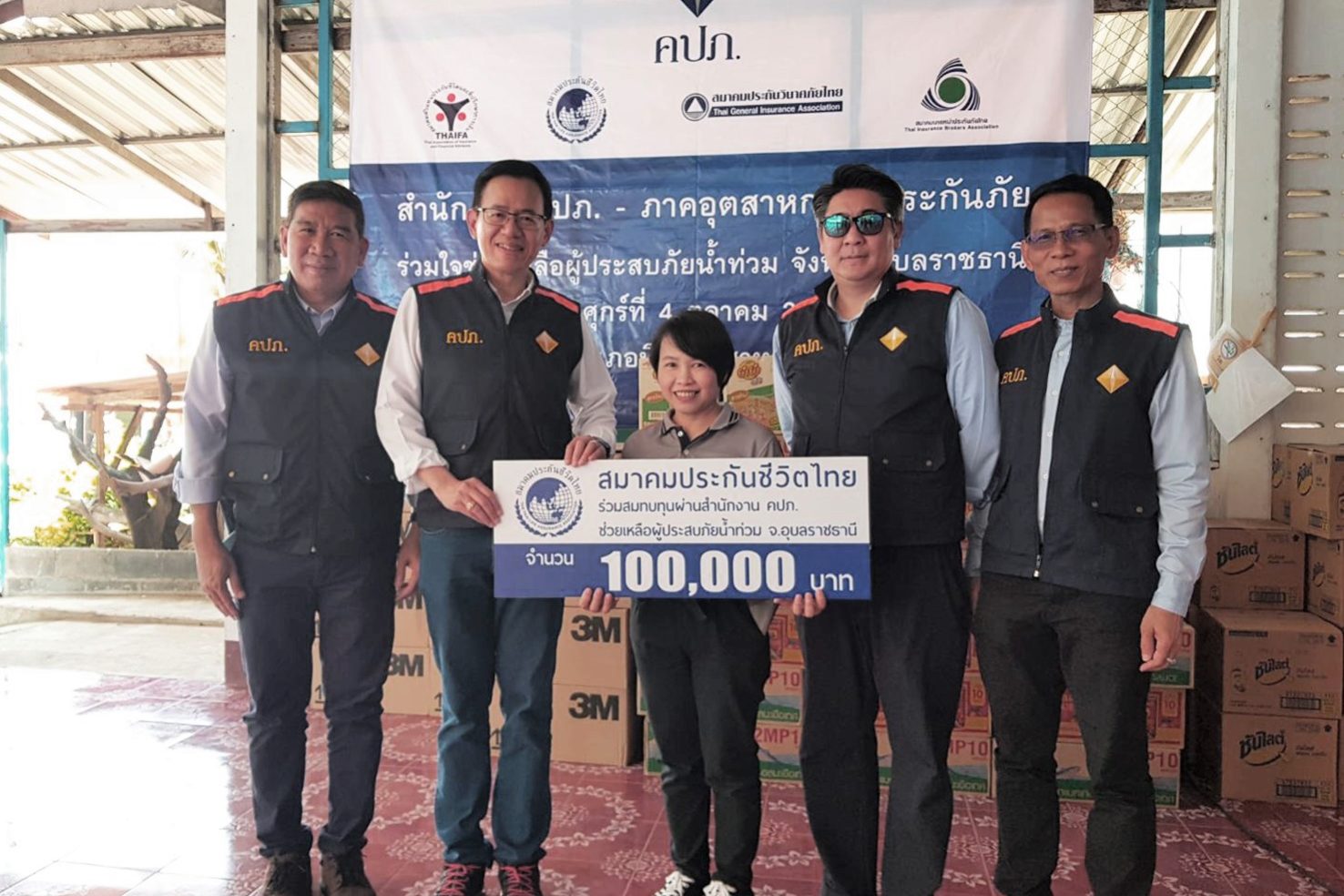 สมาคมประกันชีวิตไทยมอบเงินช่วยเหลือผู้ประสบอุทกภัย จ.อุบลราชธานี