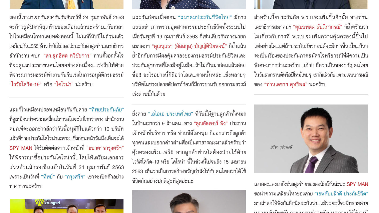 spy-man-131 ขึ้นเว็บ