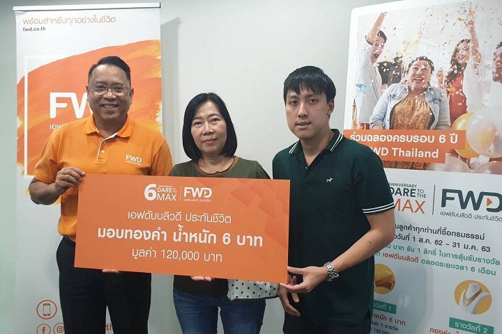 ภาพข่าวประชาสัมพันธ์ – FWD มอบทองคำ ฉลอง 6 ปี อย่างต่อเนื่อง