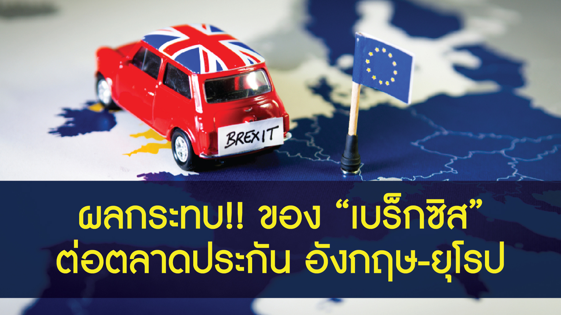 เบร็กซิส