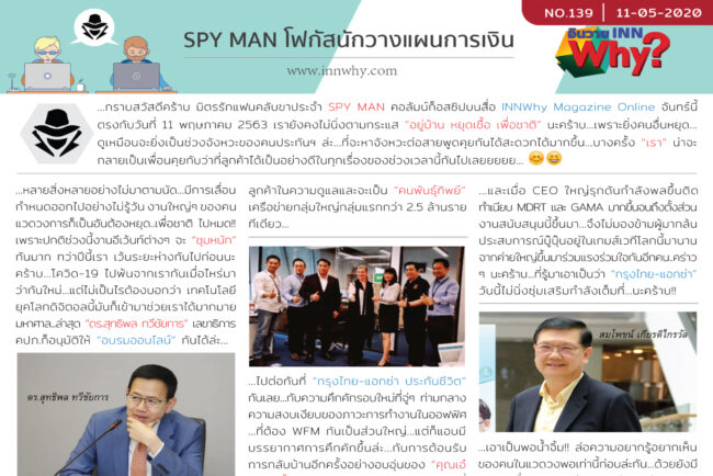 Spyman 11520-1565-1046