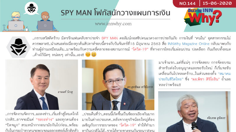Spyman-15-06-2020-ปก