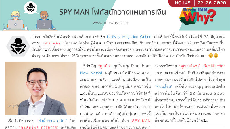 Spyman-22-06-2020-ปก