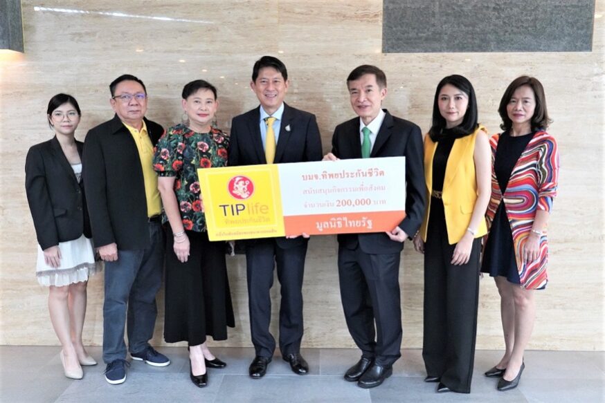 1.มอบเงินมูลนิธิไทยรัฐ-1